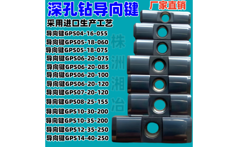 深孔槍鉆導向鍵GPS-05-06-07-08-10-12-14伊斯卡泰珂洛特固克通裝